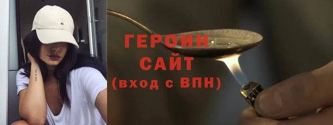 героин Армянск